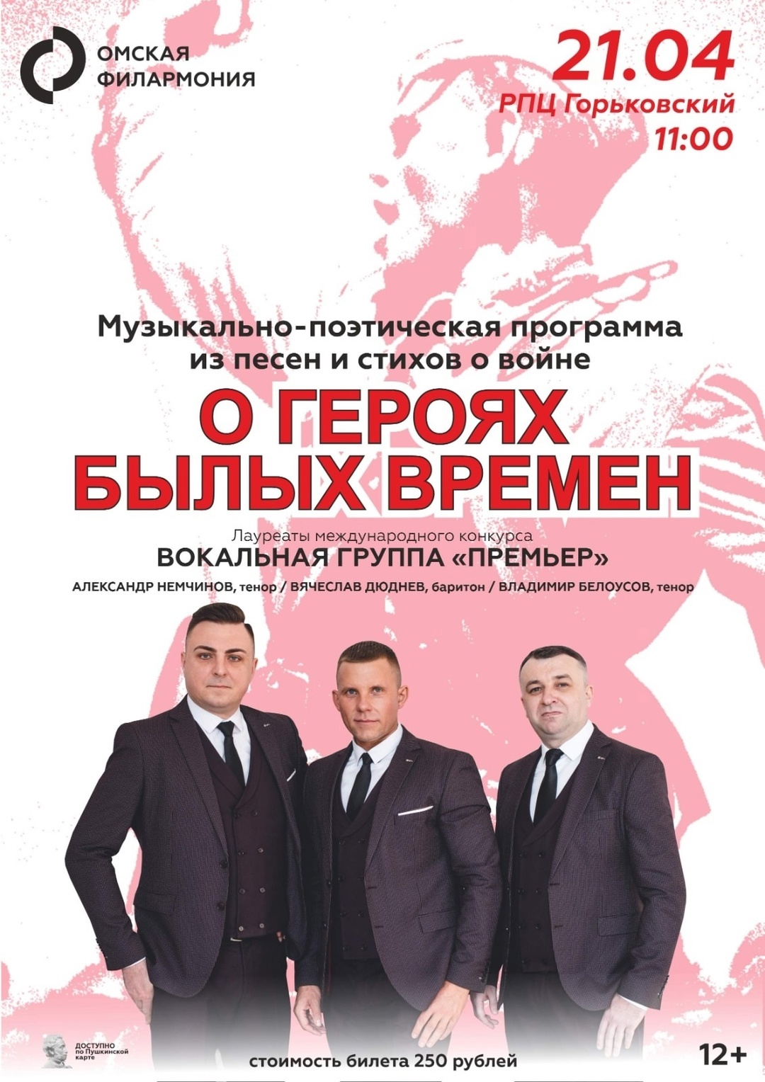 «О героях былых времен».