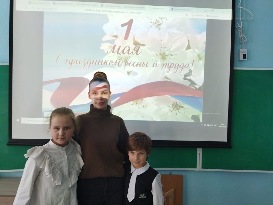 Праздник Весны и Труда.