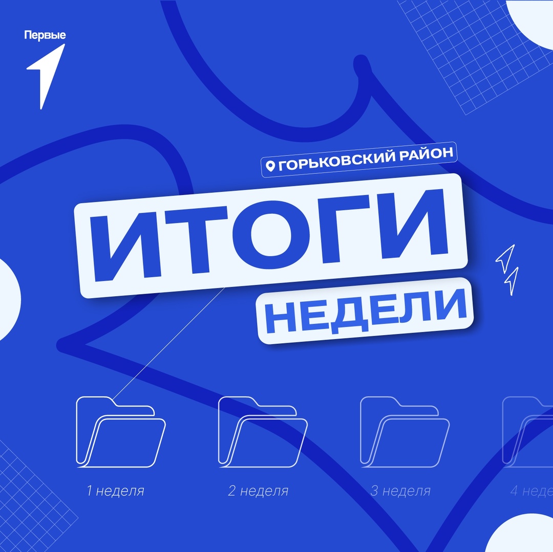 Движение Первых.
