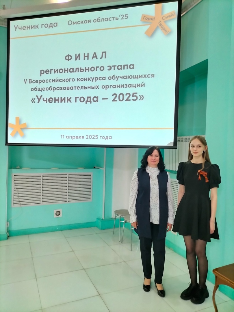 V региональный конкурс "Ученик года".