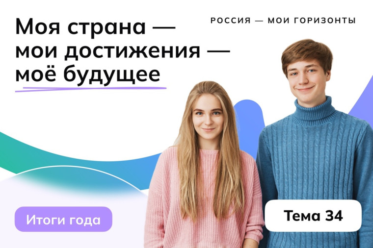 «Россия-мои горизонты».