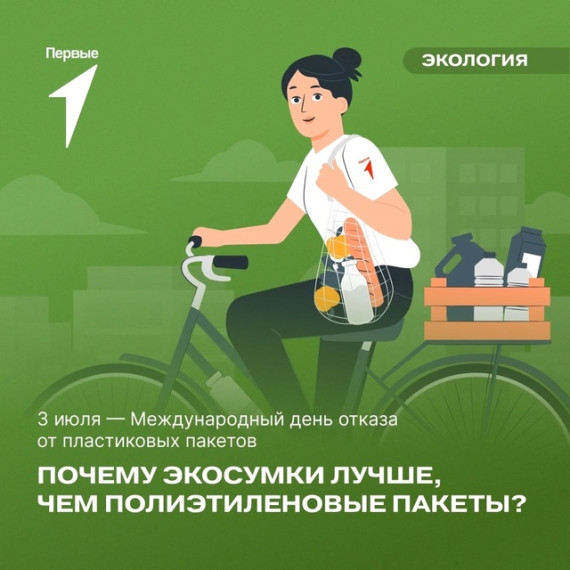 Учимся осознанному и бережному отношению к окружающей среде вместе с Движением Первых!.