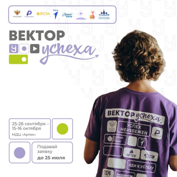 Мечтаешь стать лидером? Вперёд — на «Вектор УСпеха»!.