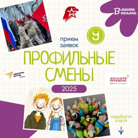 Профильные смены!.