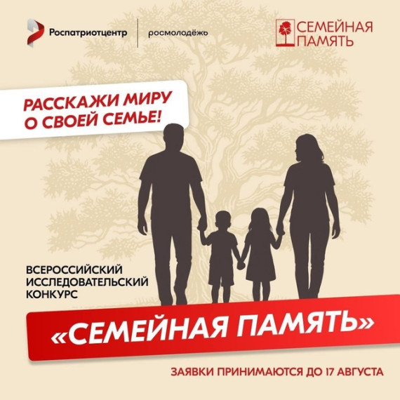 Поделитесь историей своей семьи со всем миром!.