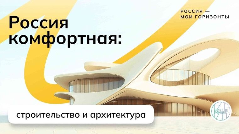 «Россия-мои горизонты».