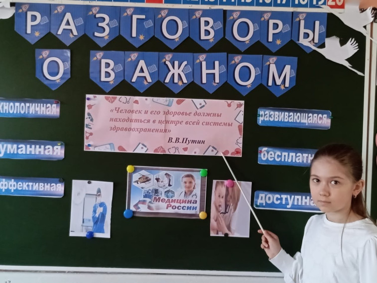 «Разговоры о важном».