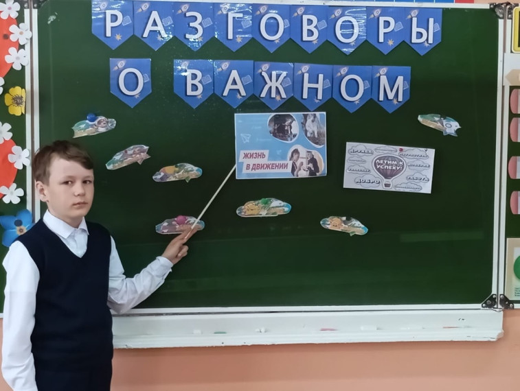 Разговоры о важном: «Жизнь в движении».